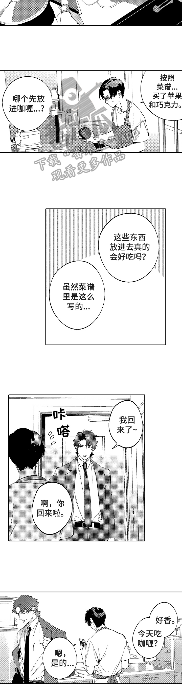 《捆绑上级》漫画最新章节第23章：想法免费下拉式在线观看章节第【7】张图片