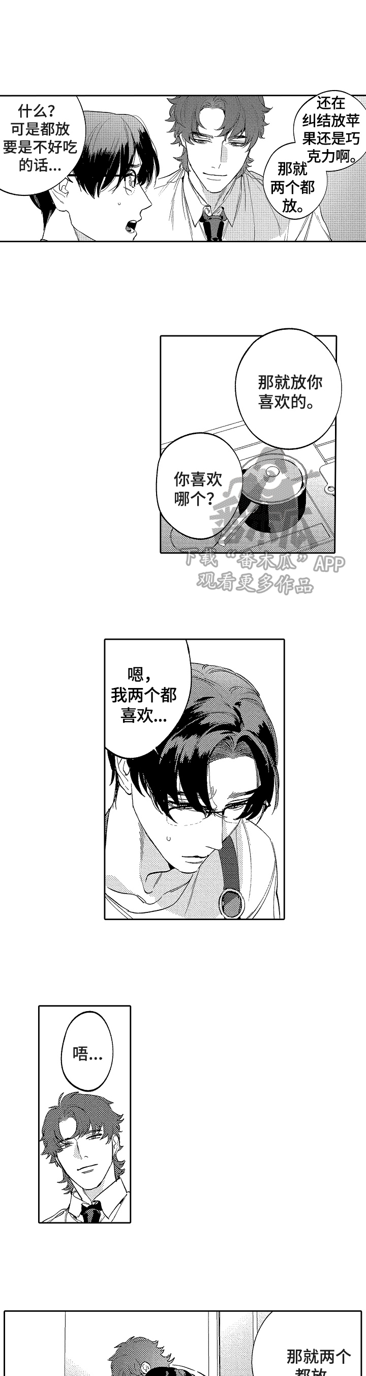 《捆绑上级》漫画最新章节第23章：想法免费下拉式在线观看章节第【6】张图片