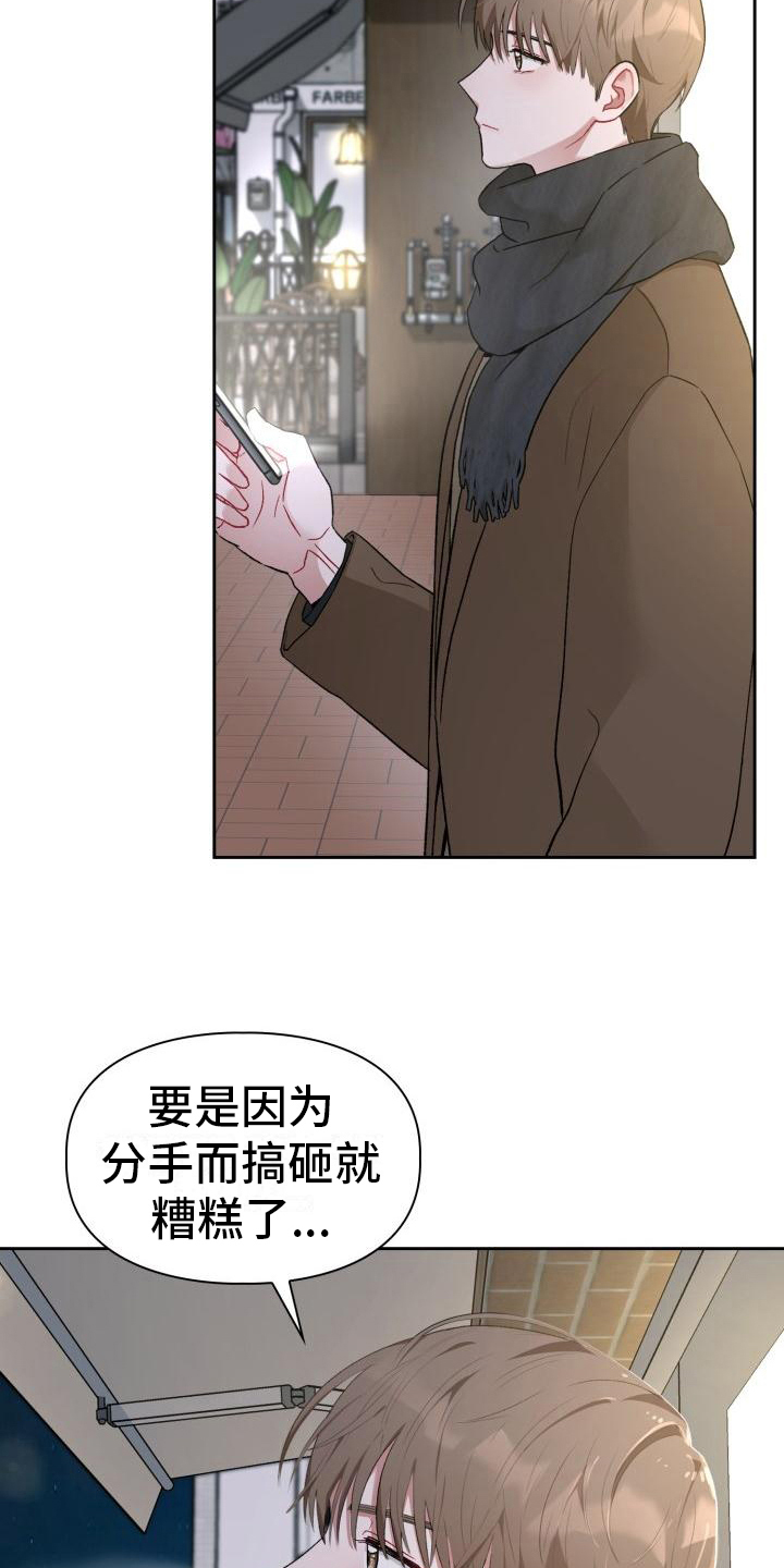 《恋趣相融》漫画最新章节第1章：分手免费下拉式在线观看章节第【4】张图片