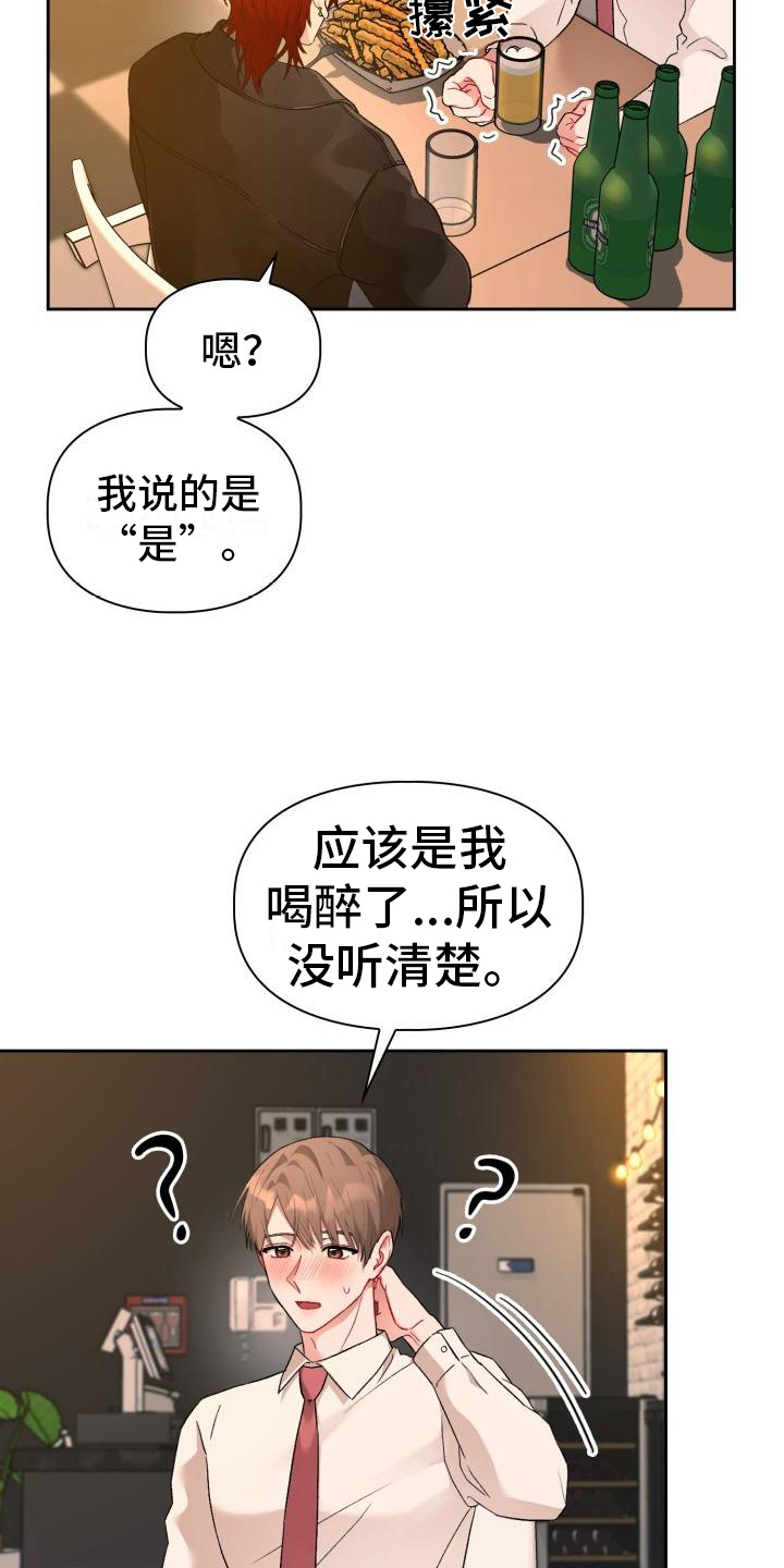 《恋趣相融》漫画最新章节第3章：请客免费下拉式在线观看章节第【11】张图片