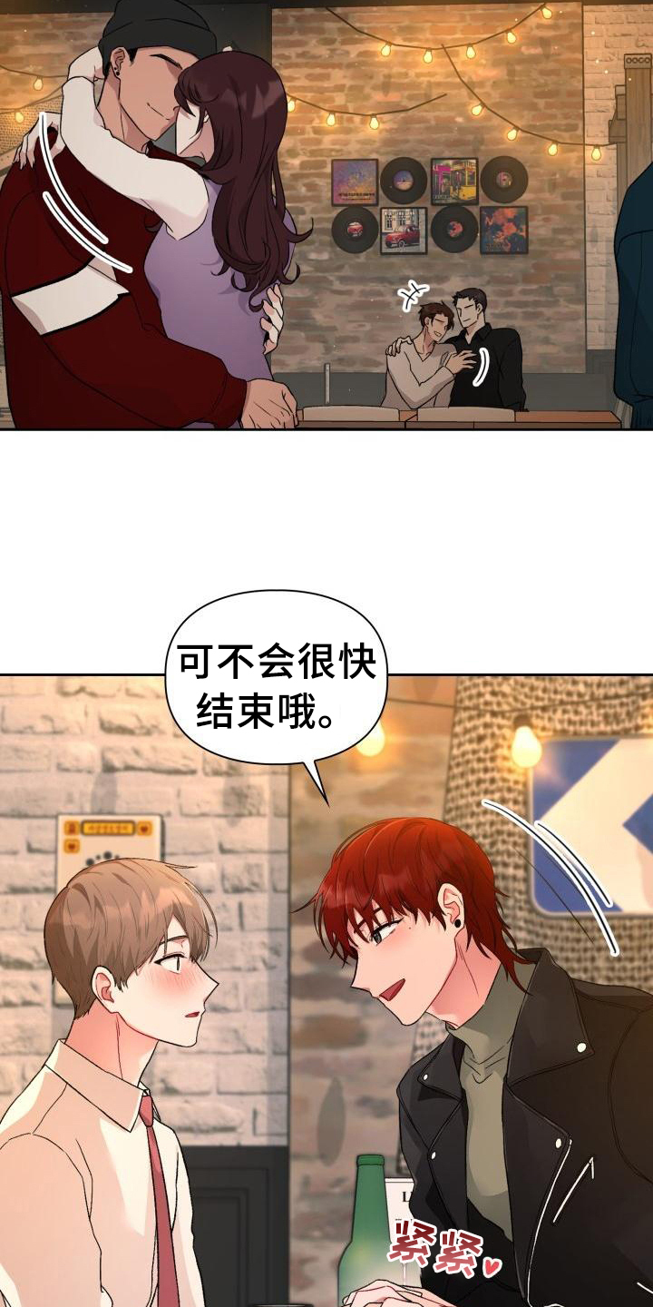 《恋趣相融》漫画最新章节第3章：请客免费下拉式在线观看章节第【4】张图片