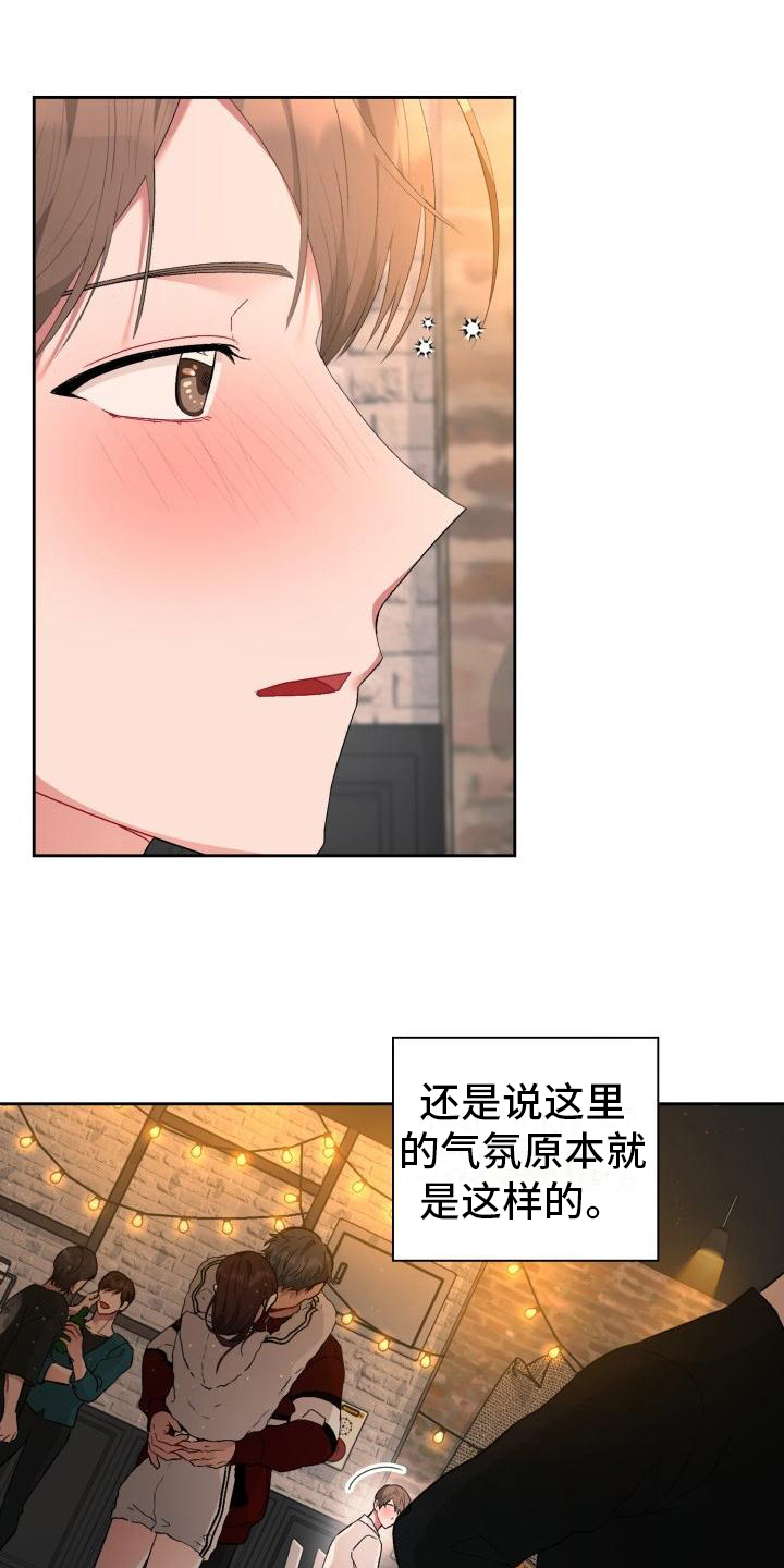 《恋趣相融》漫画最新章节第3章：请客免费下拉式在线观看章节第【7】张图片