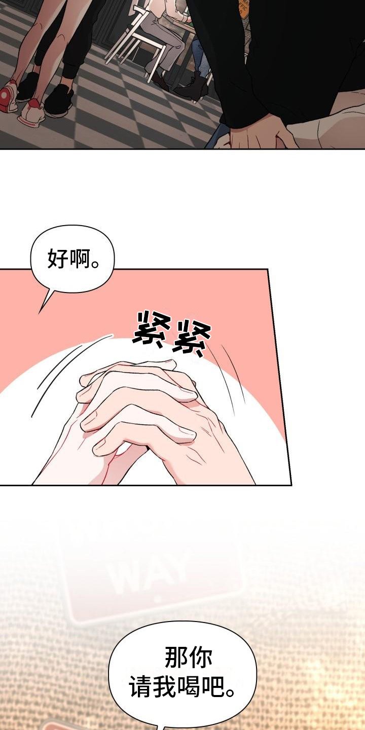 《恋趣相融》漫画最新章节第3章：请客免费下拉式在线观看章节第【6】张图片