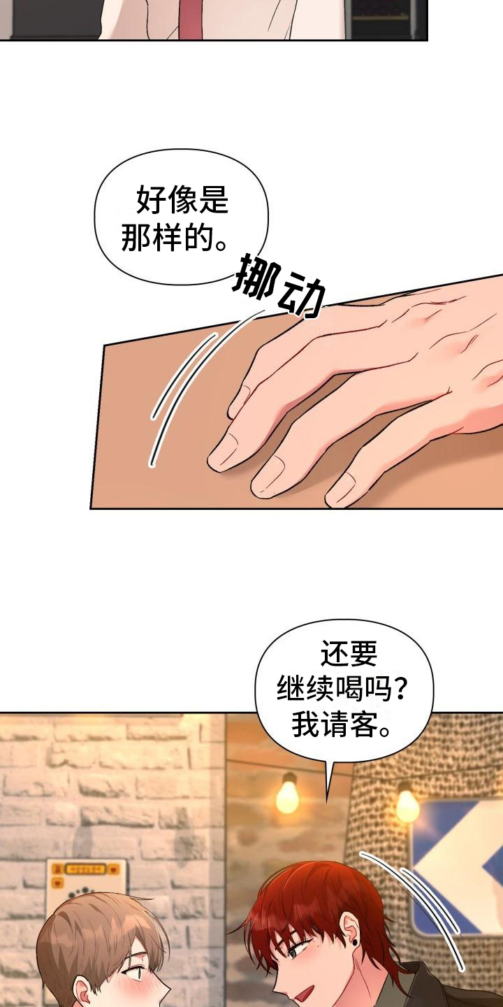 《恋趣相融》漫画最新章节第3章：请客免费下拉式在线观看章节第【10】张图片