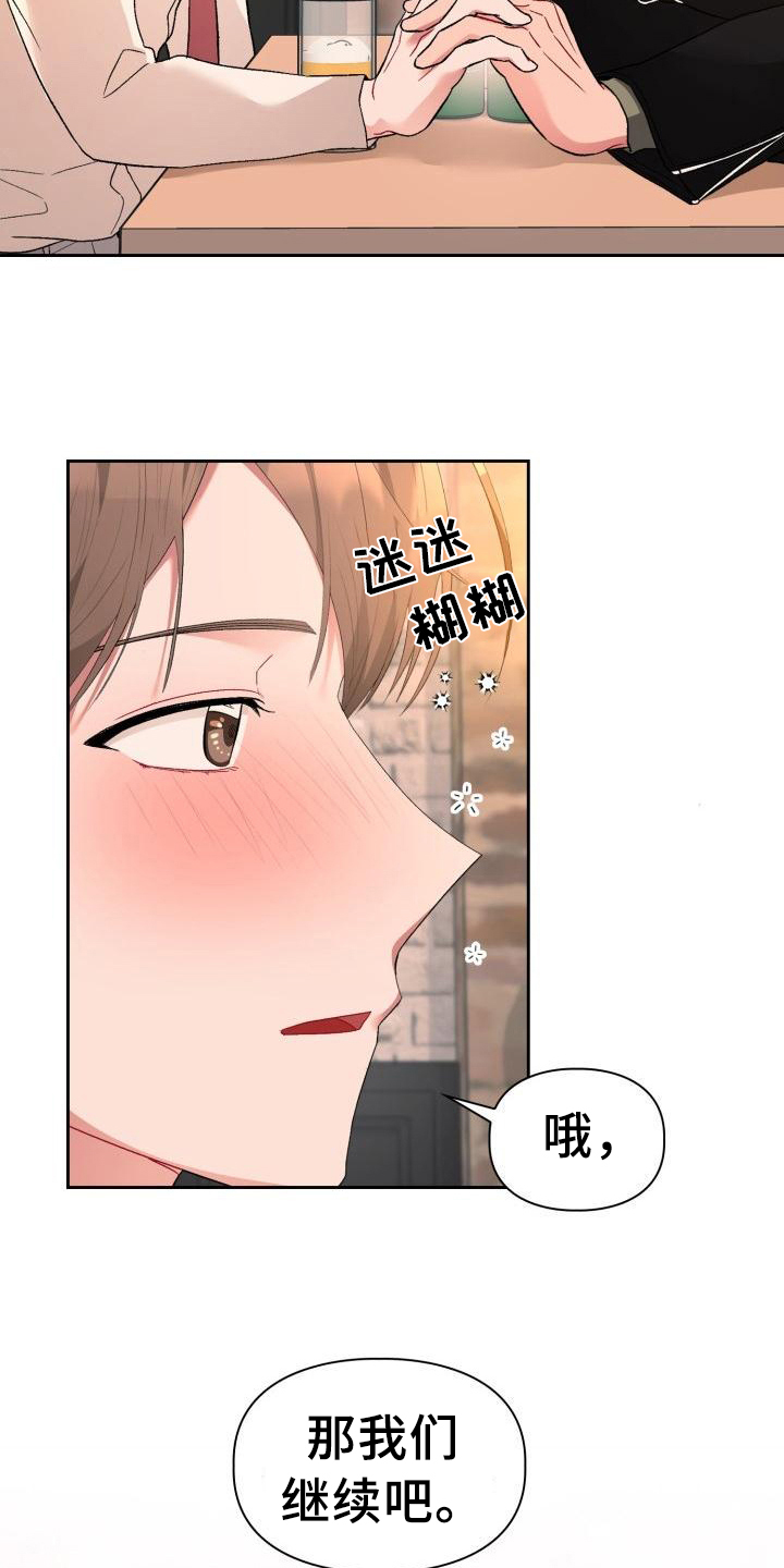 《恋趣相融》漫画最新章节第3章：请客免费下拉式在线观看章节第【3】张图片