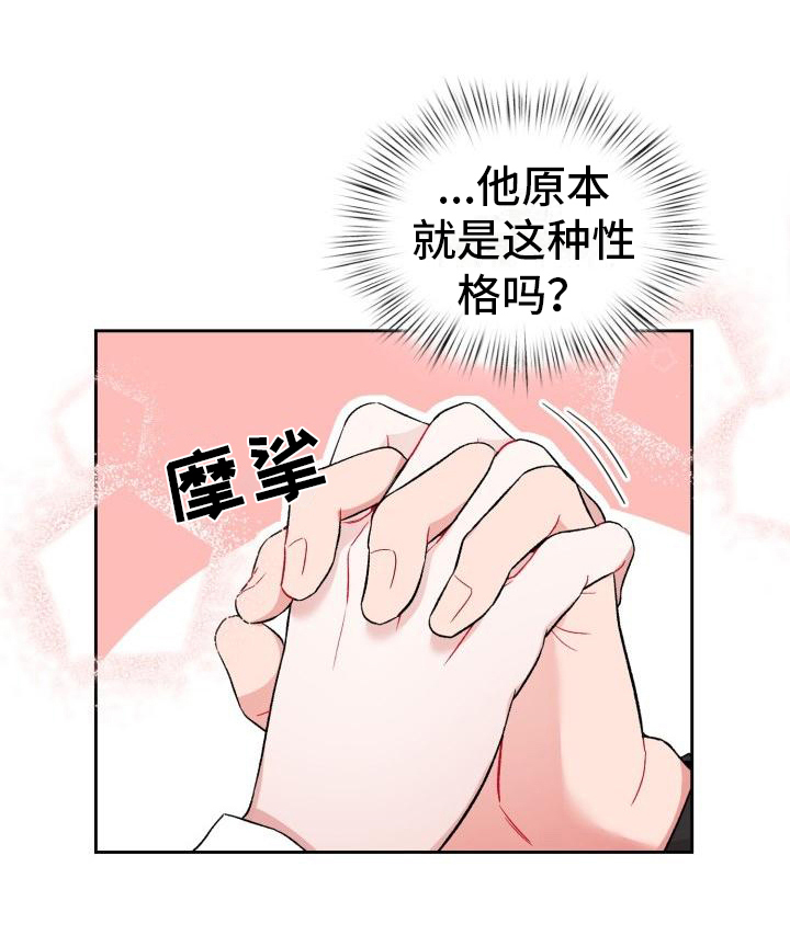 《恋趣相融》漫画最新章节第3章：请客免费下拉式在线观看章节第【1】张图片