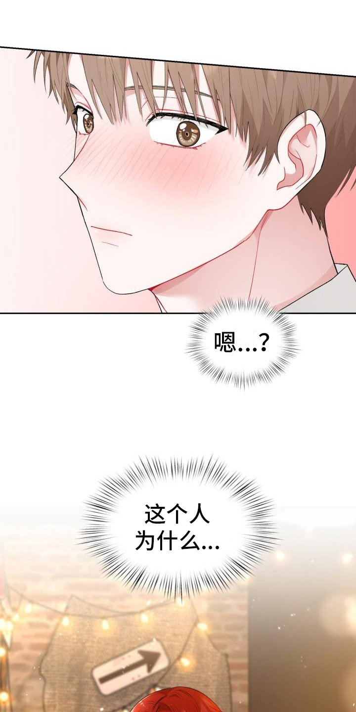 《恋趣相融》漫画最新章节第3章：请客免费下拉式在线观看章节第【17】张图片