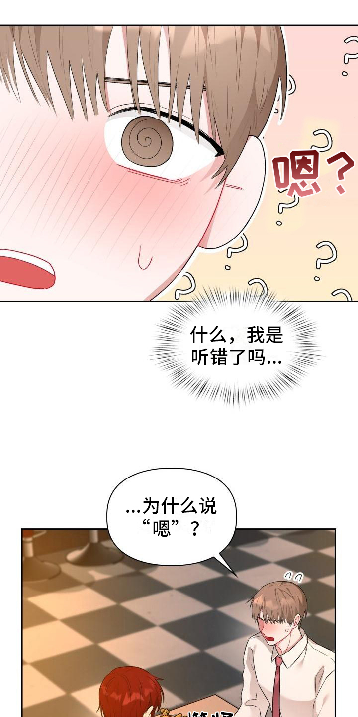 《恋趣相融》漫画最新章节第3章：请客免费下拉式在线观看章节第【12】张图片