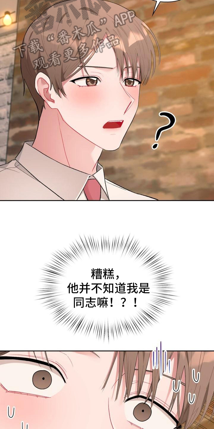 《恋趣相融》漫画最新章节第4章：承认免费下拉式在线观看章节第【7】张图片