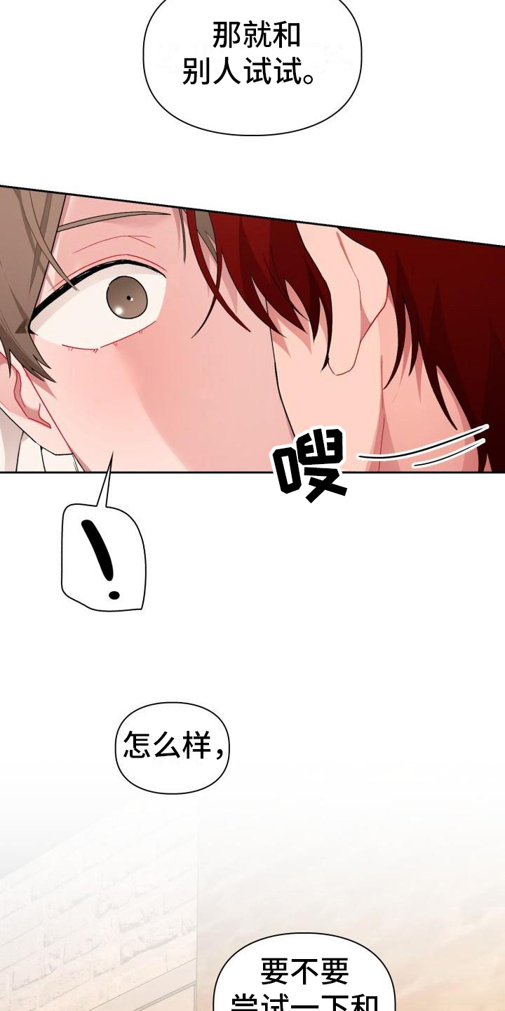 《恋趣相融》漫画最新章节第5章：带回家免费下拉式在线观看章节第【13】张图片