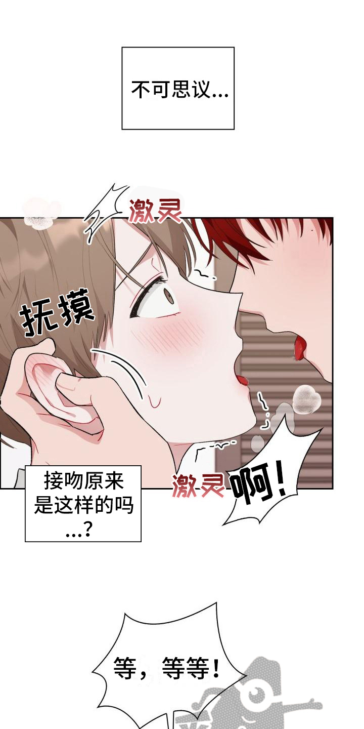 《恋趣相融》漫画最新章节第5章：带回家免费下拉式在线观看章节第【5】张图片