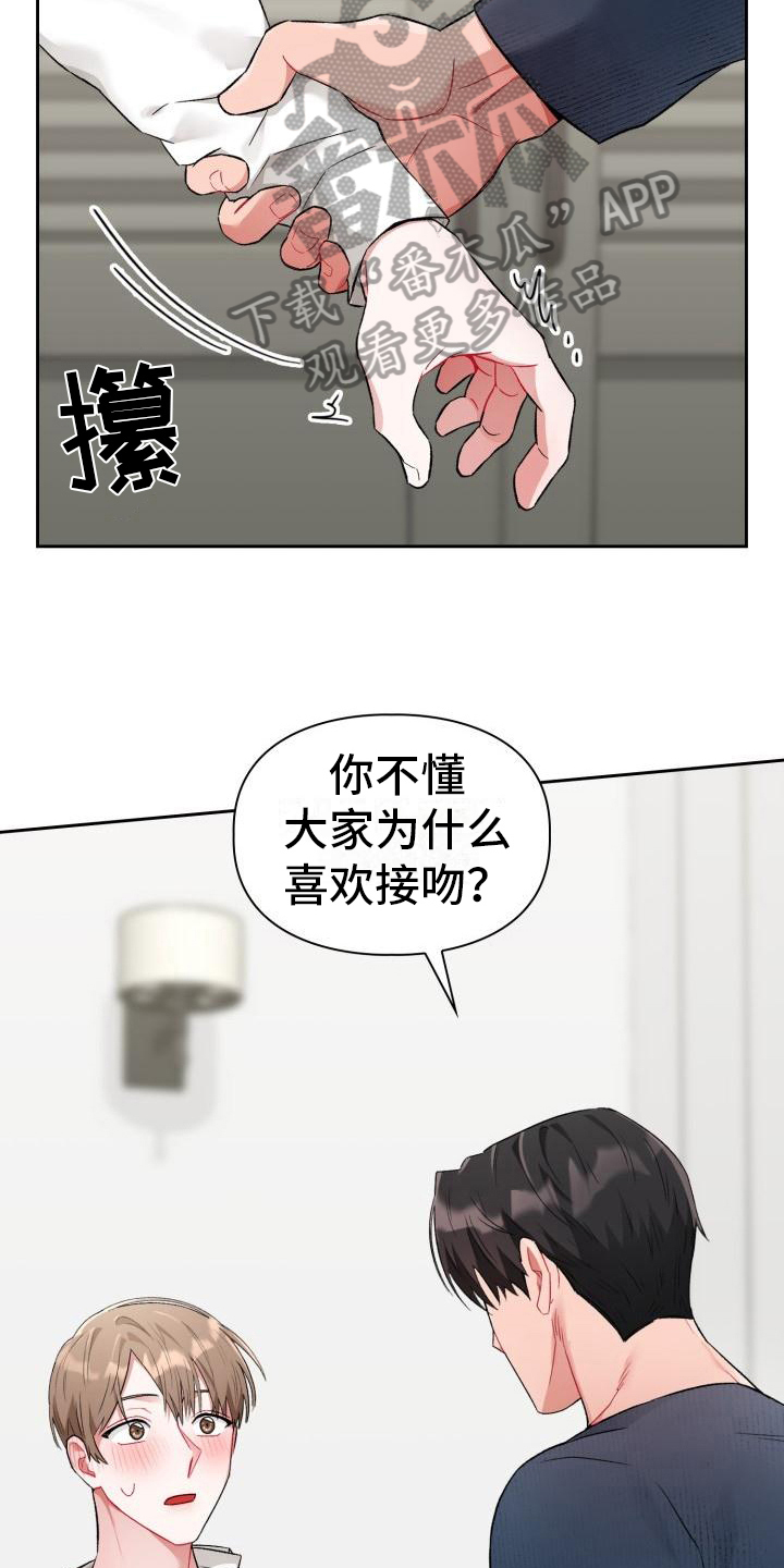 《恋趣相融》漫画最新章节第6章：第三人免费下拉式在线观看章节第【5】张图片