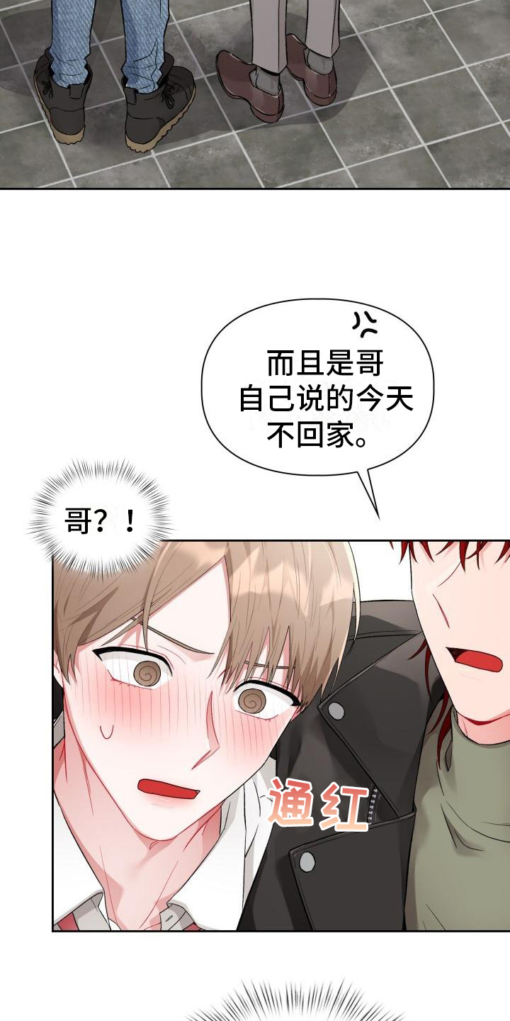 《恋趣相融》漫画最新章节第6章：第三人免费下拉式在线观看章节第【11】张图片