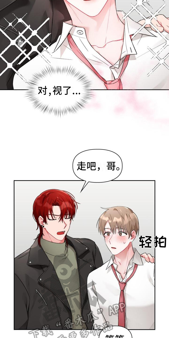 《恋趣相融》漫画最新章节第6章：第三人免费下拉式在线观看章节第【8】张图片