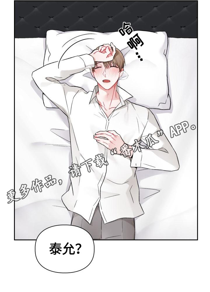 《恋趣相融》漫画最新章节第7章：有趣免费下拉式在线观看章节第【1】张图片