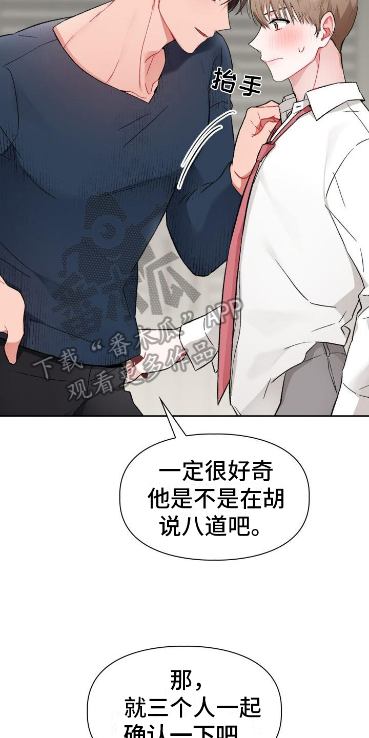 《恋趣相融》漫画最新章节第7章：有趣免费下拉式在线观看章节第【7】张图片