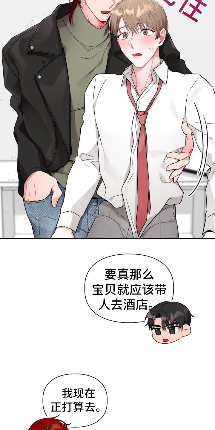 《恋趣相融》漫画最新章节第7章：有趣免费下拉式在线观看章节第【13】张图片