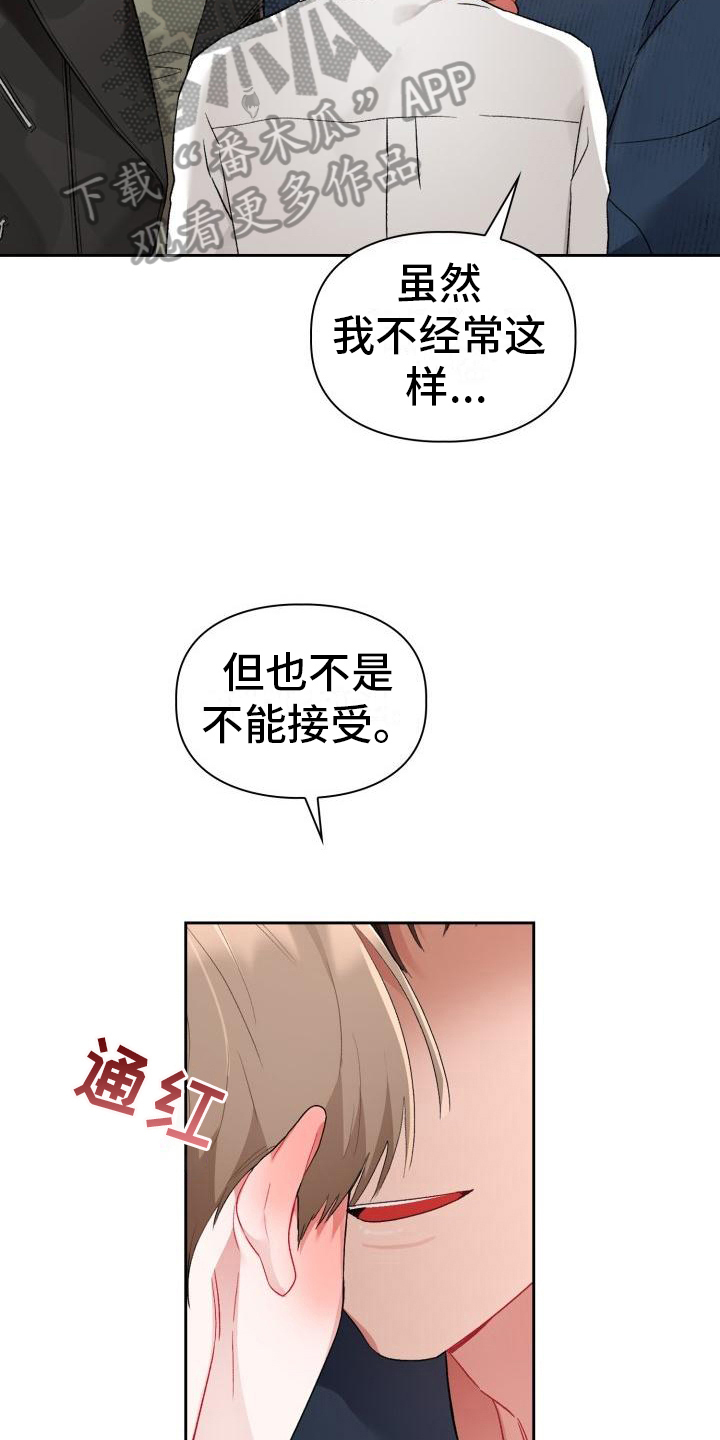 《恋趣相融》漫画最新章节第7章：有趣免费下拉式在线观看章节第【4】张图片