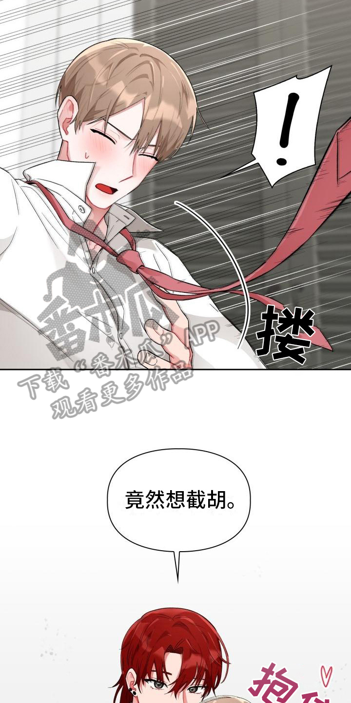 《恋趣相融》漫画最新章节第7章：有趣免费下拉式在线观看章节第【14】张图片