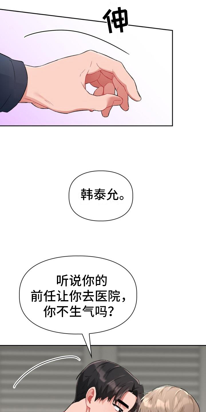 《恋趣相融》漫画最新章节第7章：有趣免费下拉式在线观看章节第【8】张图片