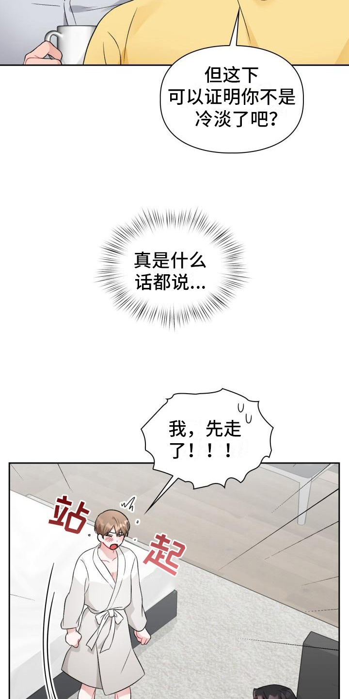 《恋趣相融》漫画最新章节第8章：加入免费下拉式在线观看章节第【11】张图片