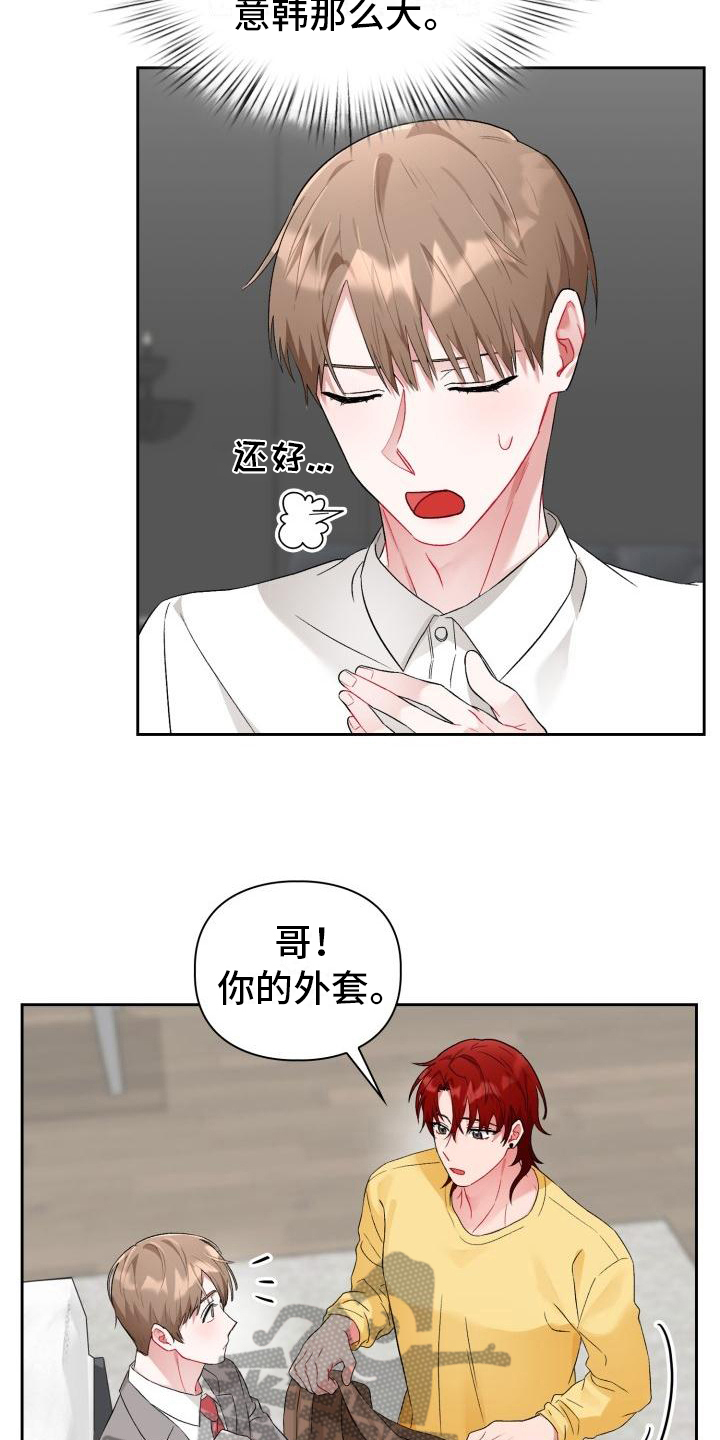 《恋趣相融》漫画最新章节第8章：加入免费下拉式在线观看章节第【4】张图片