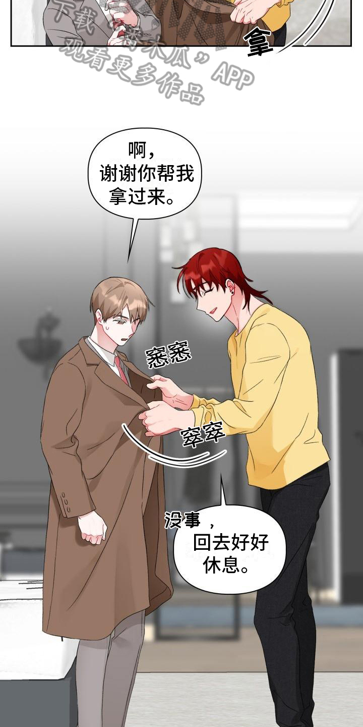 《恋趣相融》漫画最新章节第8章：加入免费下拉式在线观看章节第【3】张图片