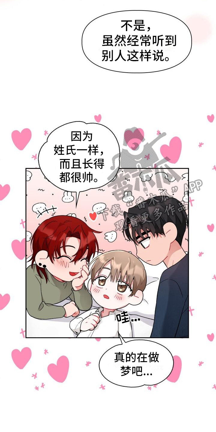 《恋趣相融》漫画最新章节第8章：加入免费下拉式在线观看章节第【16】张图片