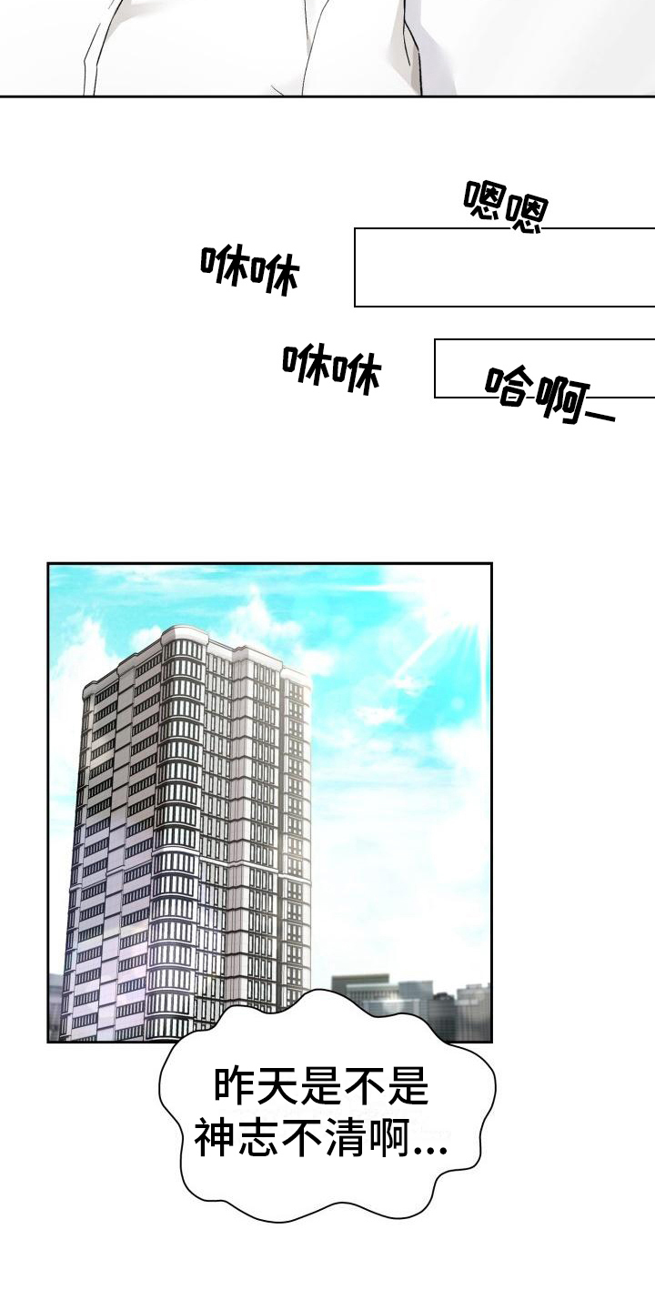 《恋趣相融》漫画最新章节第8章：加入免费下拉式在线观看章节第【14】张图片