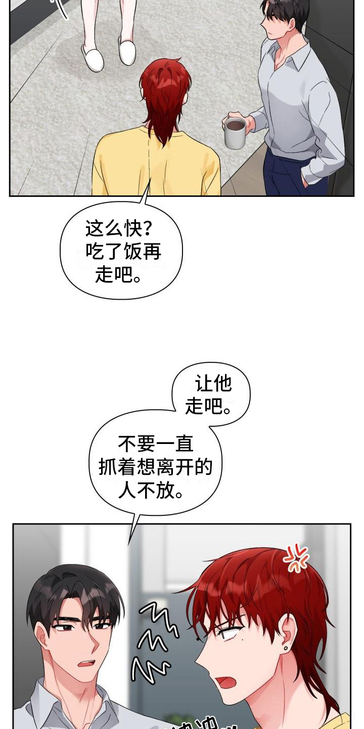 《恋趣相融》漫画最新章节第8章：加入免费下拉式在线观看章节第【10】张图片