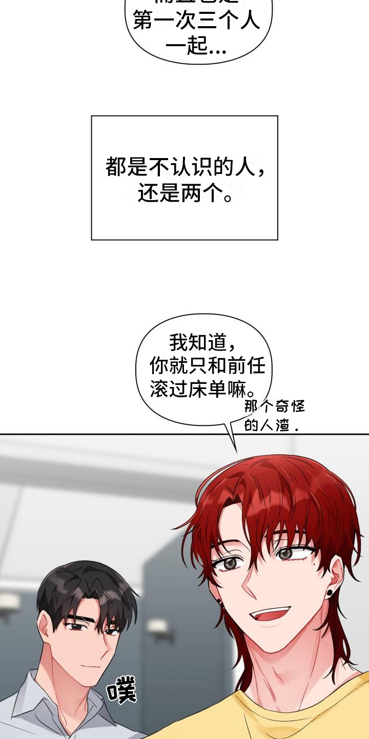 《恋趣相融》漫画最新章节第8章：加入免费下拉式在线观看章节第【12】张图片