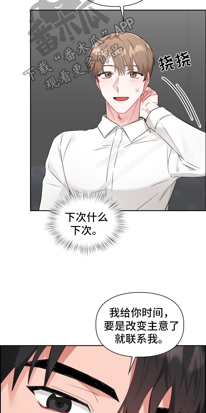 《恋趣相融》漫画最新章节第8章：加入免费下拉式在线观看章节第【6】张图片