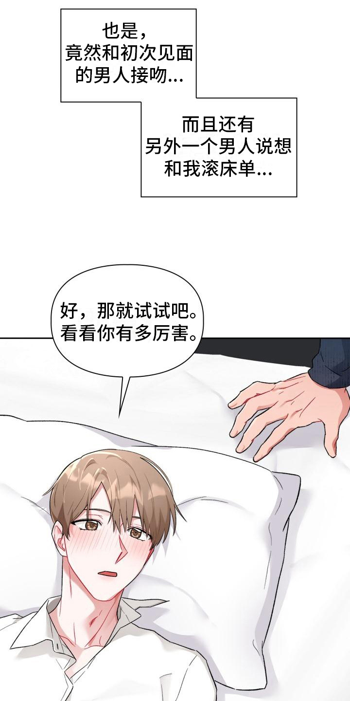 《恋趣相融》漫画最新章节第8章：加入免费下拉式在线观看章节第【15】张图片