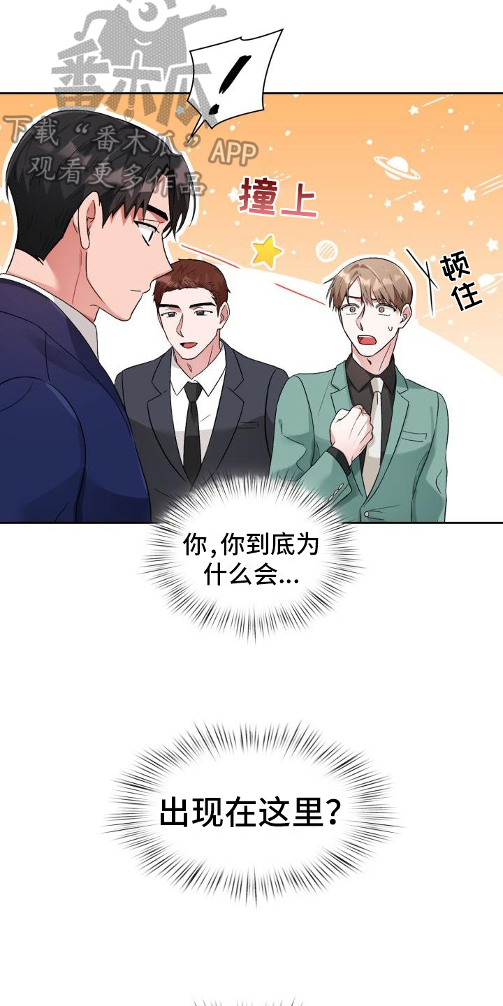 《恋趣相融》漫画最新章节第9章：熟人免费下拉式在线观看章节第【8】张图片