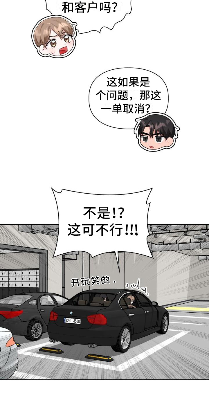 《恋趣相融》漫画最新章节第10章：无法拒绝免费下拉式在线观看章节第【10】张图片