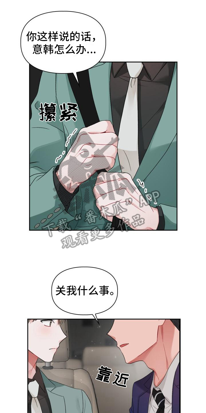 《恋趣相融》漫画最新章节第10章：无法拒绝免费下拉式在线观看章节第【9】张图片