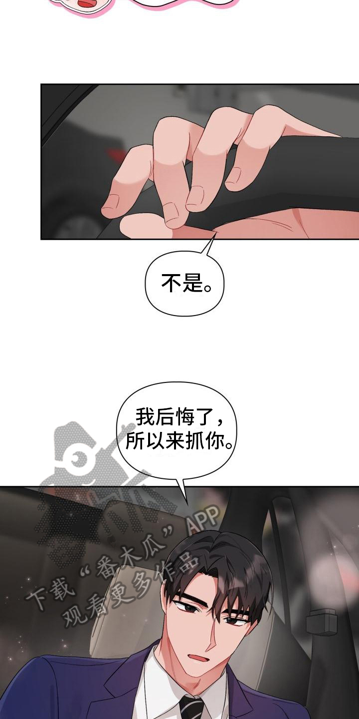 《恋趣相融》漫画最新章节第10章：无法拒绝免费下拉式在线观看章节第【16】张图片