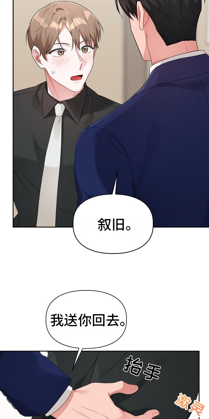 《恋趣相融》漫画最新章节第10章：无法拒绝免费下拉式在线观看章节第【25】张图片