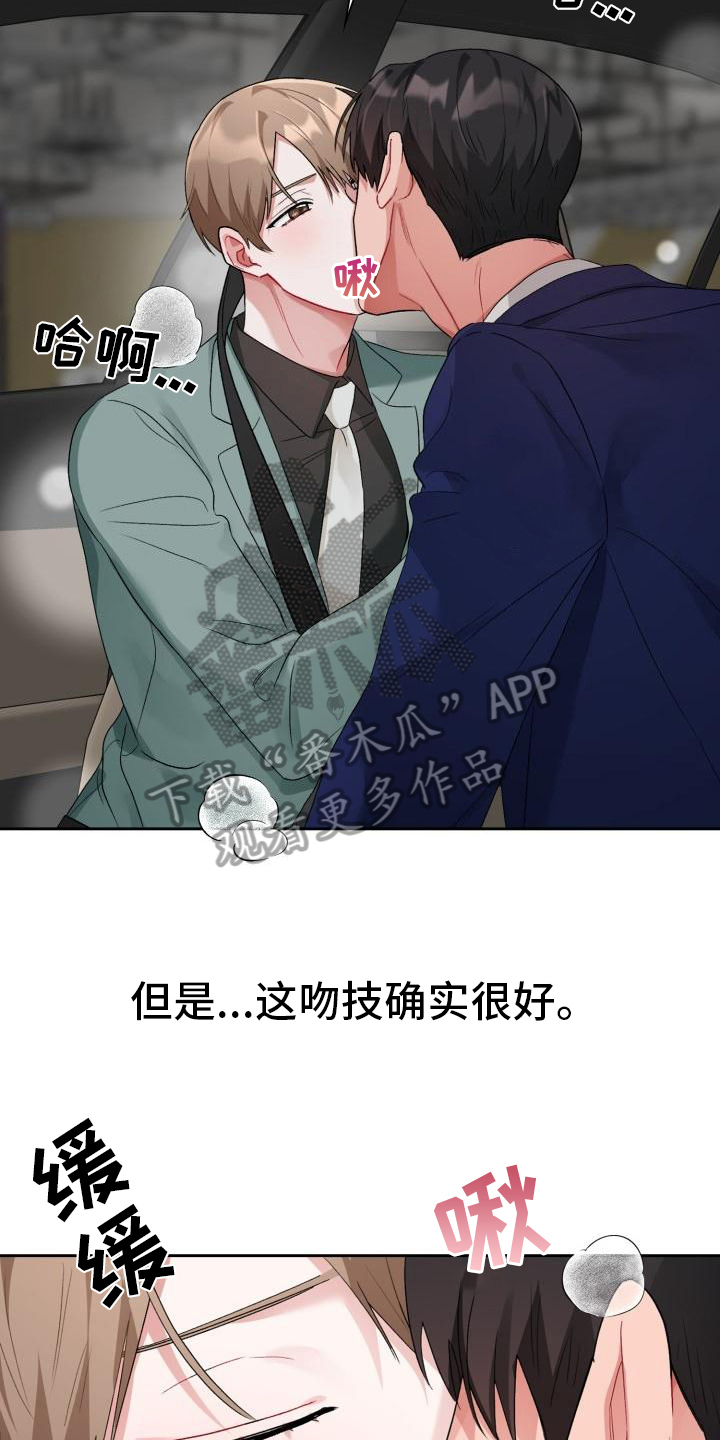 《恋趣相融》漫画最新章节第10章：无法拒绝免费下拉式在线观看章节第【5】张图片