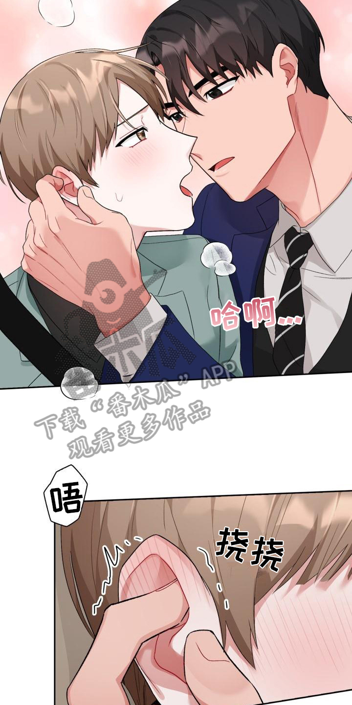 《恋趣相融》漫画最新章节第10章：无法拒绝免费下拉式在线观看章节第【3】张图片