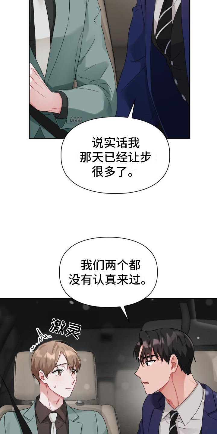 《恋趣相融》漫画最新章节第10章：无法拒绝免费下拉式在线观看章节第【8】张图片