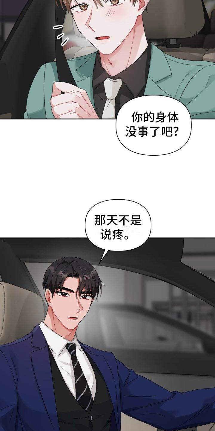 《恋趣相融》漫画最新章节第10章：无法拒绝免费下拉式在线观看章节第【18】张图片