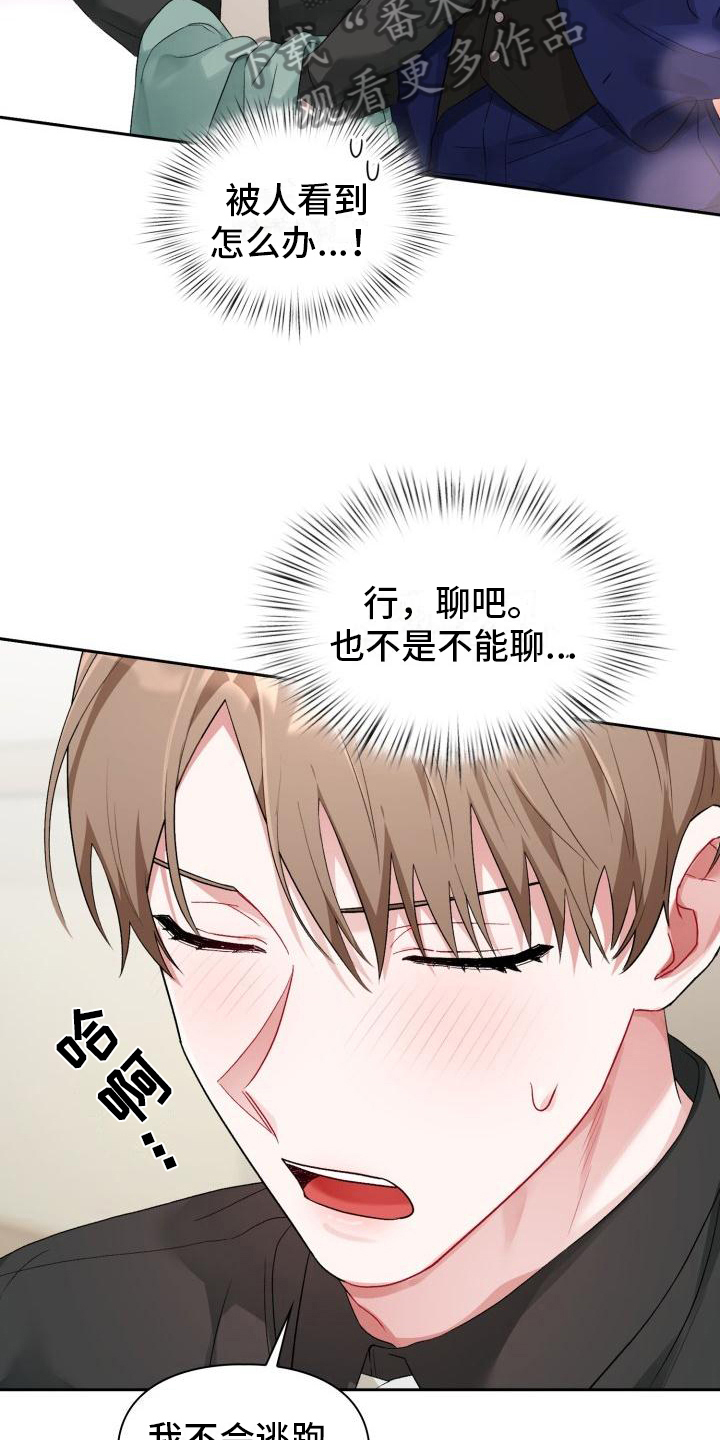 《恋趣相融》漫画最新章节第10章：无法拒绝免费下拉式在线观看章节第【23】张图片