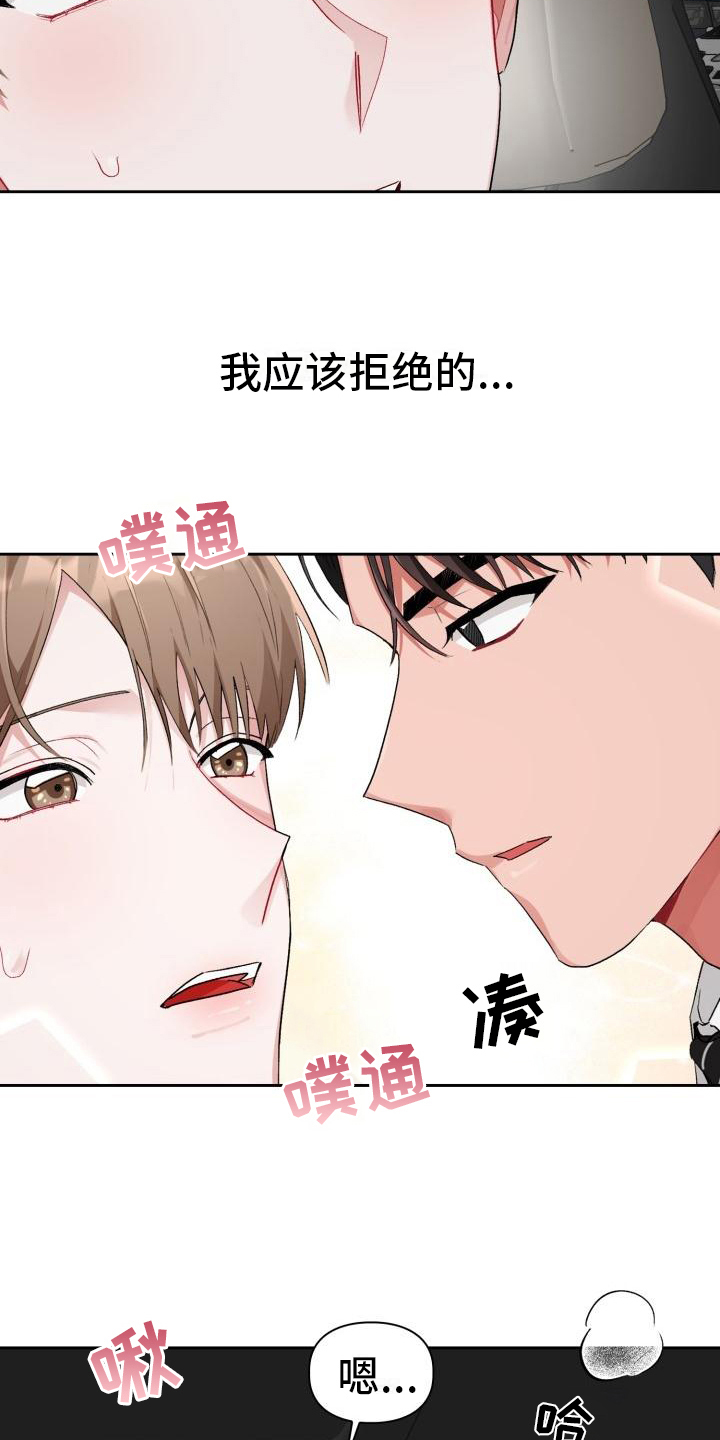 《恋趣相融》漫画最新章节第10章：无法拒绝免费下拉式在线观看章节第【6】张图片