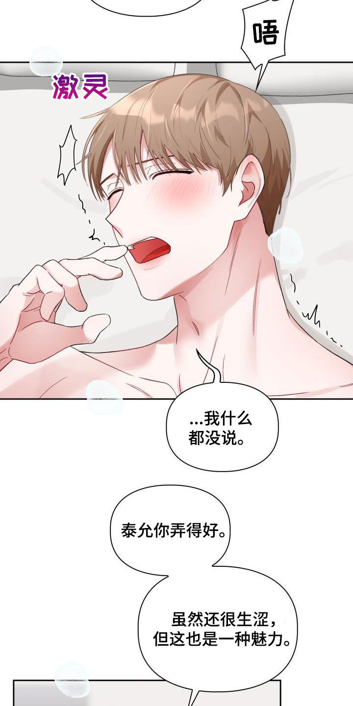 《恋趣相融》漫画最新章节第11章：魅力免费下拉式在线观看章节第【2】张图片