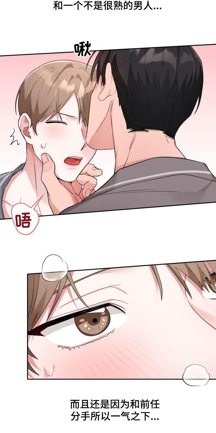 《恋趣相融》漫画最新章节第11章：魅力免费下拉式在线观看章节第【14】张图片