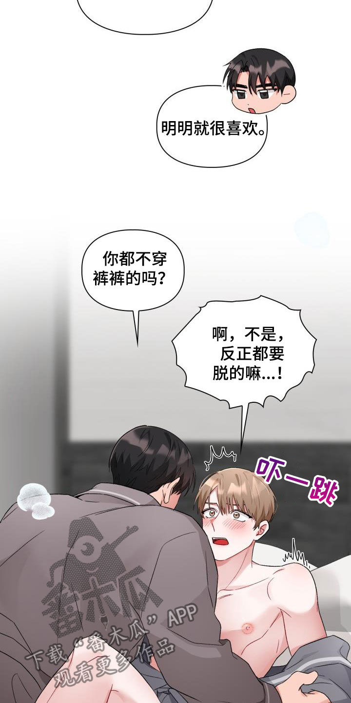 《恋趣相融》漫画最新章节第11章：魅力免费下拉式在线观看章节第【5】张图片