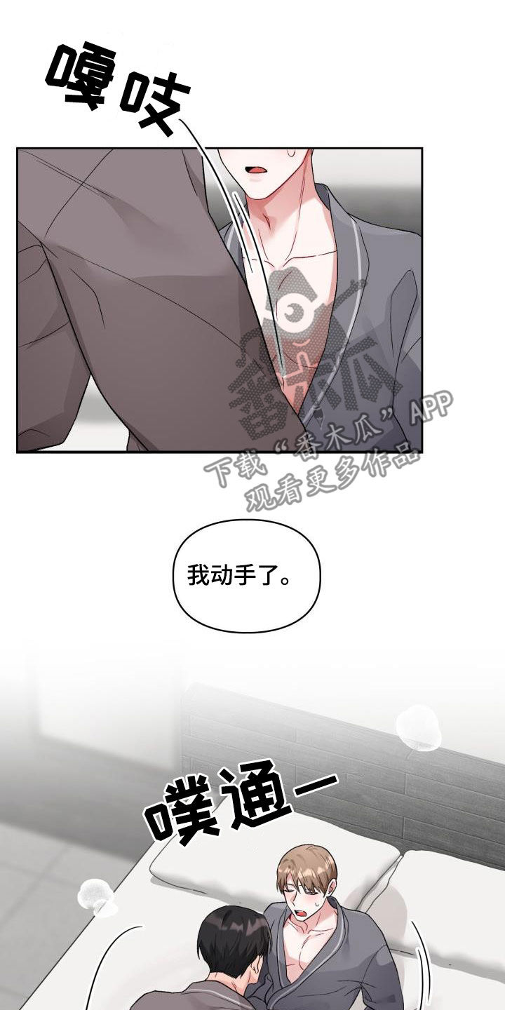 《恋趣相融》漫画最新章节第11章：魅力免费下拉式在线观看章节第【13】张图片