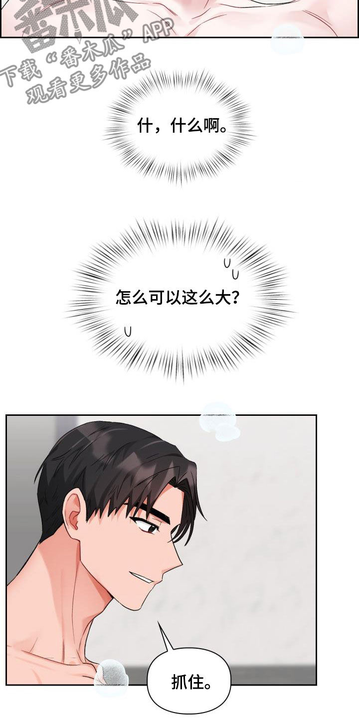 《恋趣相融》漫画最新章节第12章：像雕塑一样免费下拉式在线观看章节第【12】张图片