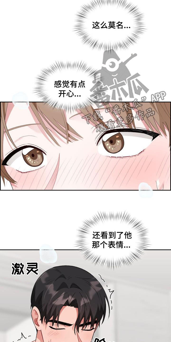 《恋趣相融》漫画最新章节第12章：像雕塑一样免费下拉式在线观看章节第【7】张图片